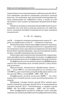 Юрий Зубарев: Методы получения заготовок в машиностроении. Учебное пособие. СПО