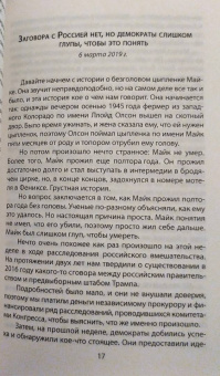 Такер Карлсон: Куда плывет корабль дураков