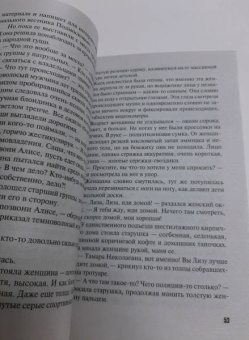 Татьяна Степанова: Призрак Безымянного переулка