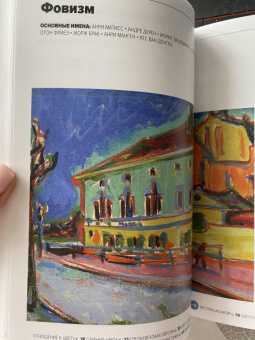 Марина Голубева: Главное в истории цвета. Искусство, мифология и история от первобытных ритуалов до Института цвета