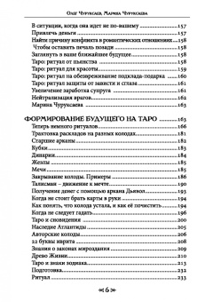 Чуруксаев, Чуруксаева: Школа Ворона и Волка. Том 8. Гримуар Таро