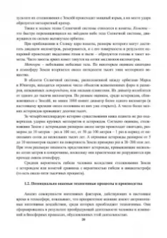 Александр Ветошкин: Потенциально опасные процессы и производства. Учебное пособие