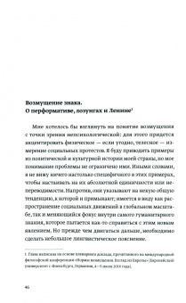 Елена Петровская: Возмущение знака. Культура против трансценденции
