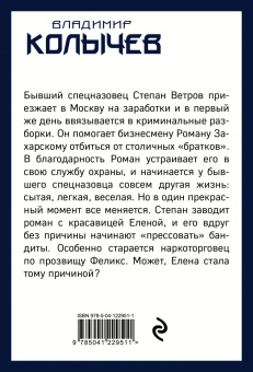 Владимир Колычев: Где правда, брат?