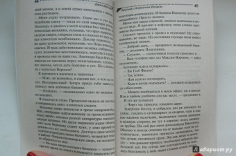 Дарья Донцова: Авоська с Алмазным фондом