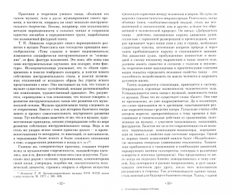 Вера Красовская: Западноевропейский балетный театр. От истоков до середины XVIII века