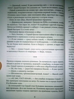 Сергей Волков: Ильич. Роман-кенотаф