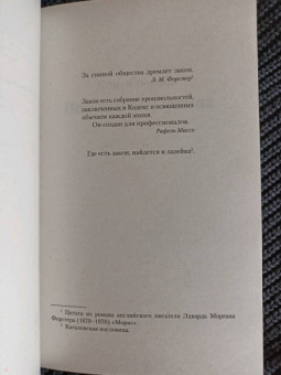 Жауме Кабре: Ваша честь