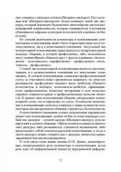 Елена Галичкина: Компьютерная коммуникация. Лингвистический статус, знаковые средства, жанровое пространство