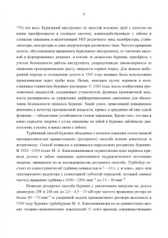 Станислав Синев: Строительство глубокой скважины с применением моделей бурения «in situ». Эффект наследования
