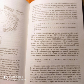 Анатолий Клесов: Происхождение славян. ДНК-генеалогия против «норманской теории»