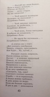 Николай Некрасов: Кому на Руси жить хорошо