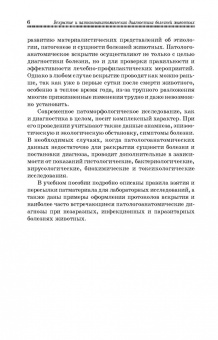 Латыпов, Залялов: Вскрытие и патологоанатомическая диагностика болезней животных. Учебное пособие