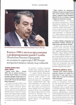 Историк №12/2020. Век разведки. К 100-летию Службы внешней разведки