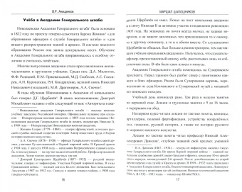 Владимир Анищенков: Маршал Шапошников
