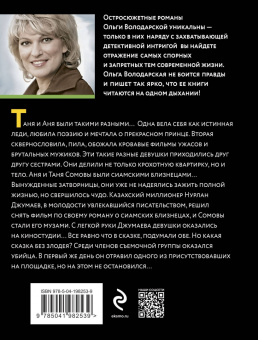 Ольга Володарская: Предпоследний круг ада