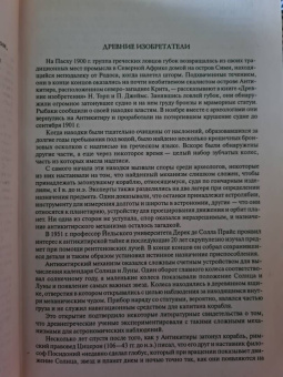 Николай Непомнящий: 100 великих загадок истории