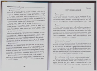 Раокриом: Ведическое исцеление. Лечебник