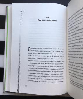 Жан-Габриэль Косс: Цвет. Четвертое измерение