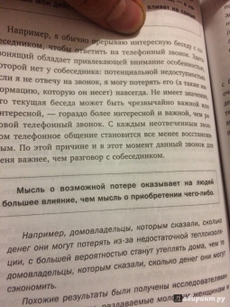 Роберт Чалдини: Психология влияния. Внушай, управляй, защищайся