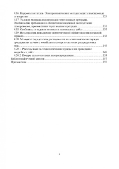 Татьяна Мирошниченко: Проектирование и безопасность газораспределительных систем. Учебное пособие