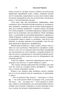 Анастасия Маркова: Жена поневоле