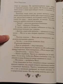 Анна Гаврилова: Соули. Девушка из грез. Книга 1