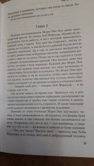 Дафна Дюморье: В погоне за счастьем, или Мэри-Энн