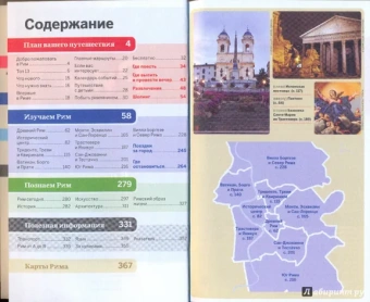 Гарвуд, Блази: Рим