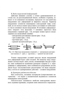 Юрий Филатов: Введение в механику материалов. Учебное пособие