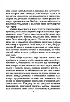 Салерно, Мелладо: Спросите у ангелов, 42 карты + инструкция