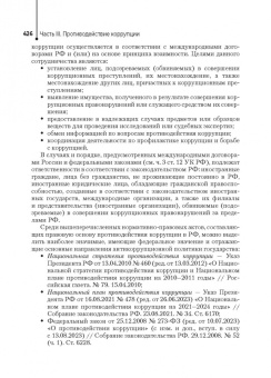 Добровольская, Ромодановский, Баринов: Правовое обеспечение профессиональной деятельности. Учебник