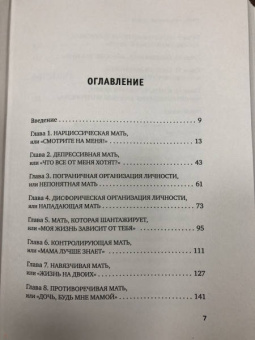 Марина Маркатун: Мама, которая не любит. Взгляд психотерапевта на сложные отношения матери и дочери