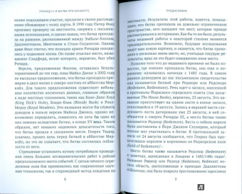 Питер Хэммонд: Ричард III и битва при Босворте