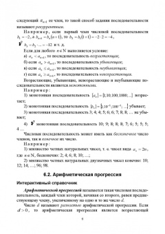 Ирина Сиротина: Методика обучения математике. Часть 2. Учебное пособие для СПО