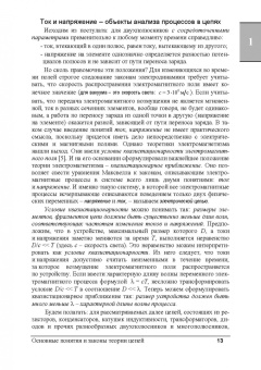 Юрий Новиков: Электрические цепи и сигналы. Базовые сведения, методы анализа процессов в цепях. Учебное пособие