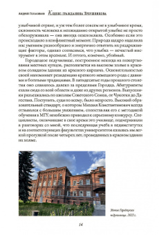 Андрей Геласимов: Кодекс гражданина Треушникова