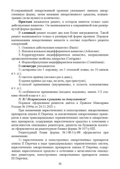 Туровский, Бузлама, Дзюба: Общая рецептура. Учебное пособие для вузов