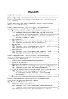 Фармацевтическое консультирование. Учебник