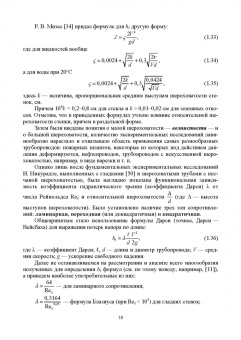 Лев Высоцкий: Параметры продольно-однородных осредненных турбулентных потоков. Учебное пособие