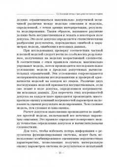Вертакова, Козьева, Положенцева: Модели социально-экономических процессов. Учебное пособие