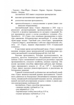 Пачурин, Кудрявцев, Соловьев: Кузов современного автомобиля. Учебное пособие. СПО