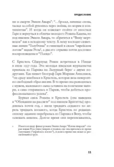 Ромен Гари: Вино мертвецов