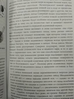 Льюис Дартнелл: Происхождение. Как Земля создала нас