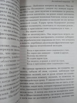 Майкл Ондатже: Английский пациент