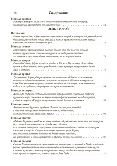 Джованни Боккаччо: Декамерон. Первый полный русский перевод