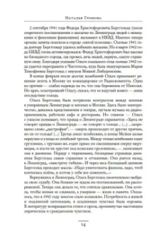 Ольга Берггольц: «Я пишу здесь только правду». Из дневников. 1923–1971