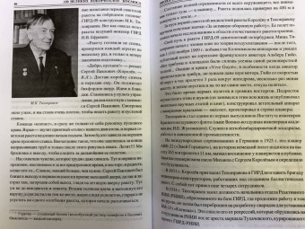 Виорель Ломов: 100 великих покорителей космоса