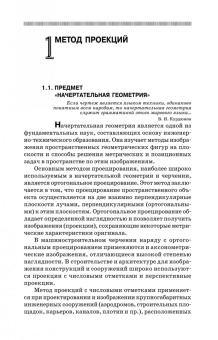 Тарасов, Дудкина, Немолотов: Начертательная геометрия. Учебник