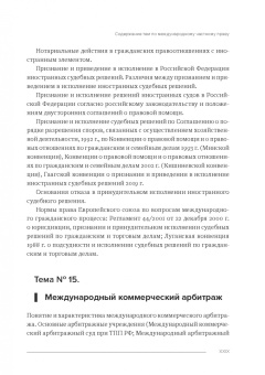 Пакерман, Забелова: Практикум по международному частному праву